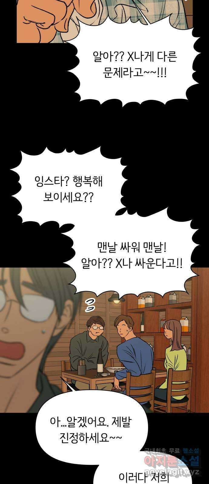 다시쓰는 연애사 48화 5