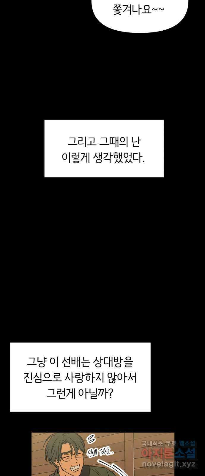 다시쓰는 연애사 48화 6