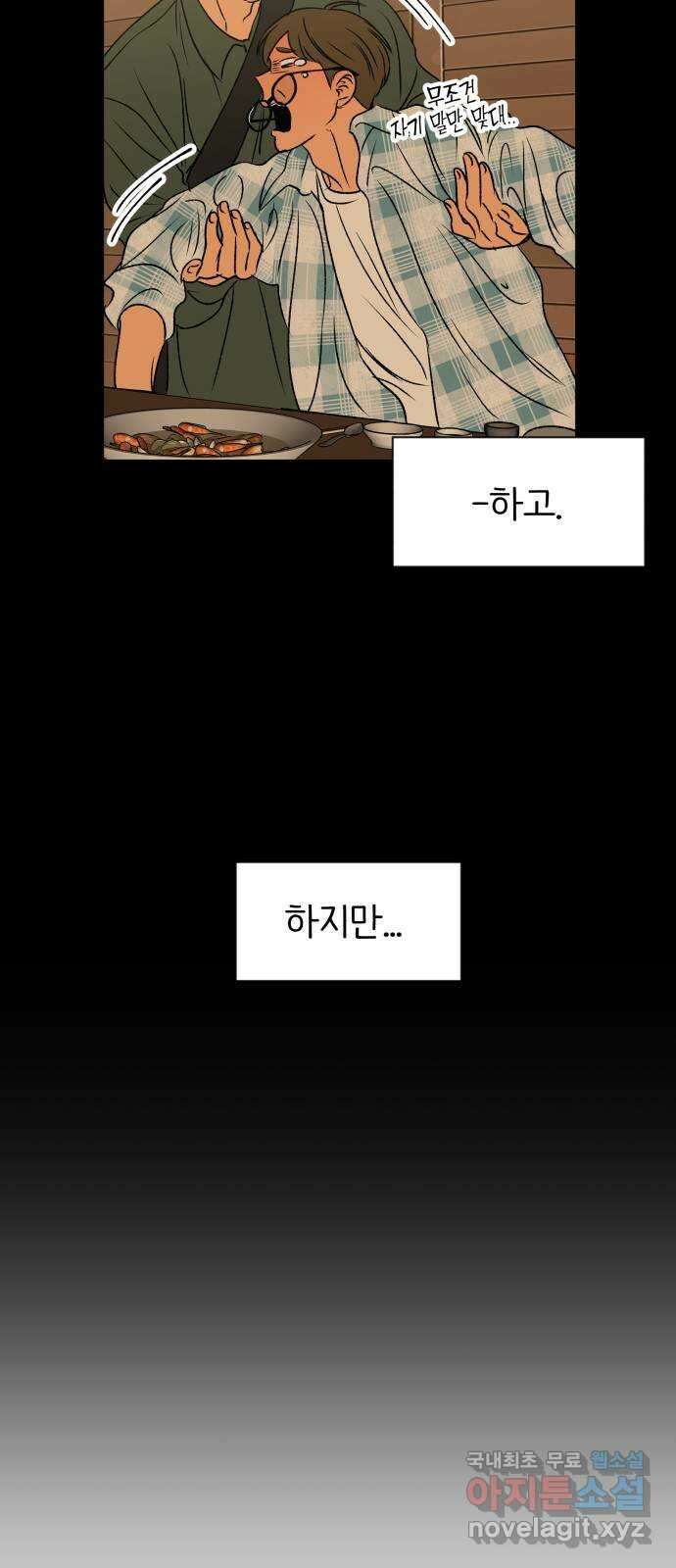 다시쓰는 연애사 48화 7