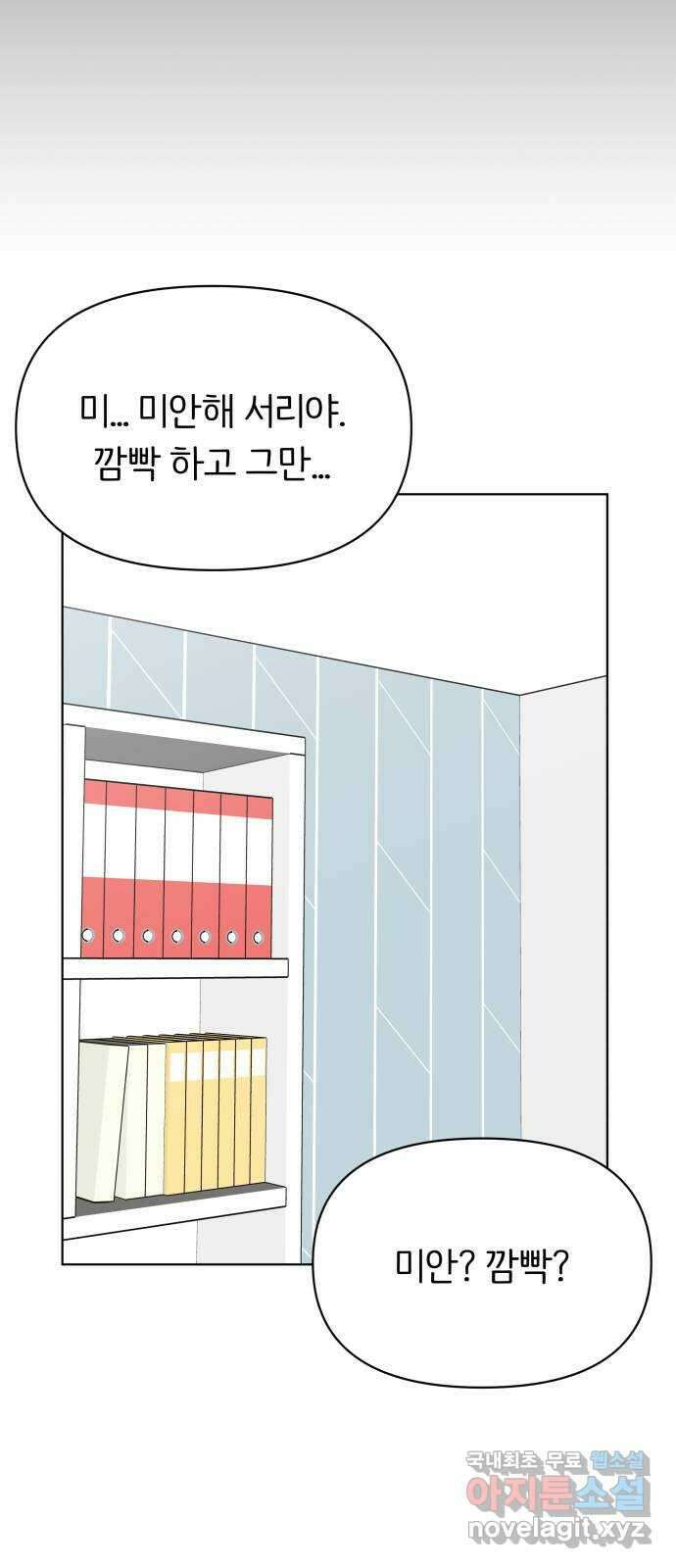 다시쓰는 연애사 48화 8