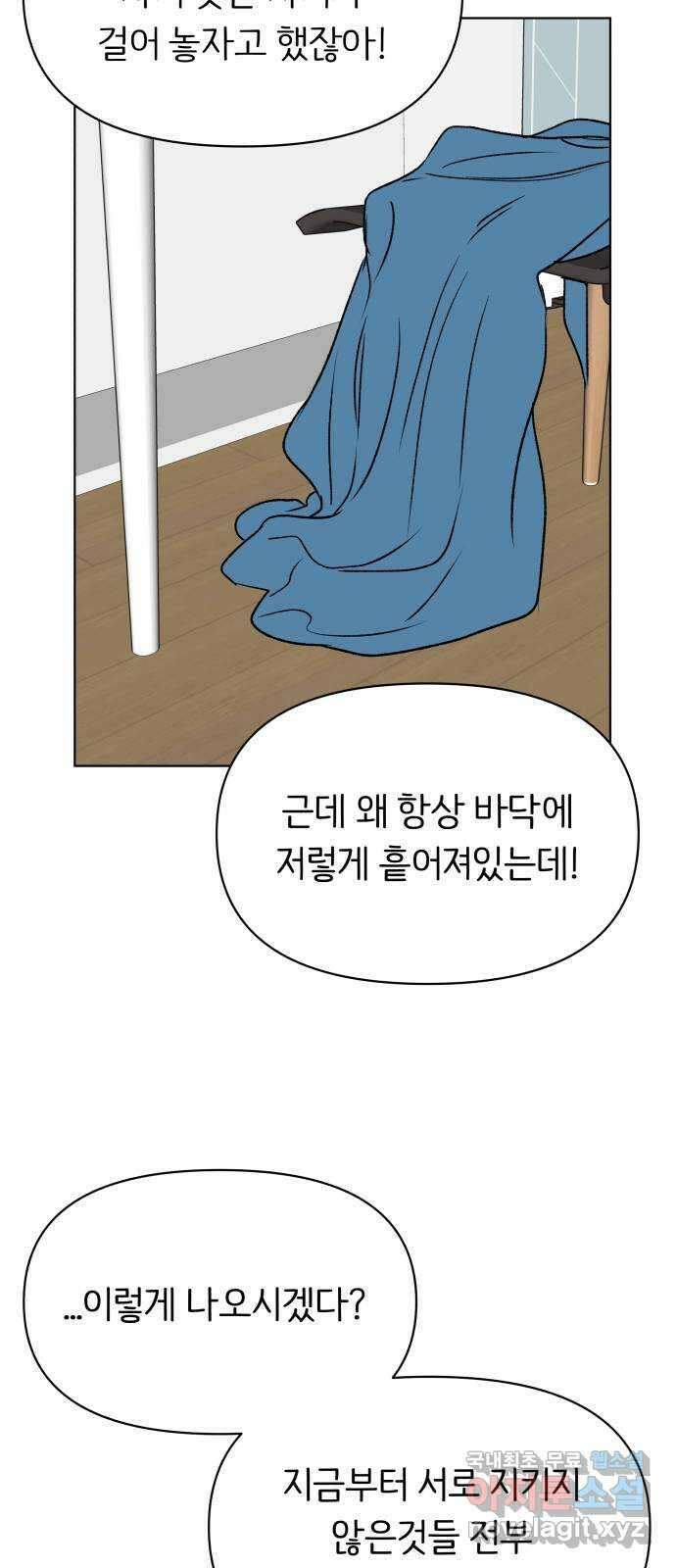 다시쓰는 연애사 48화 11