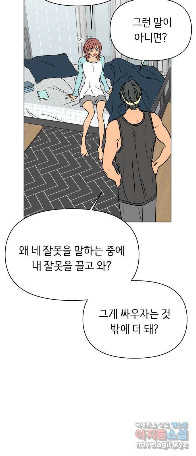 다시쓰는 연애사 48화 13