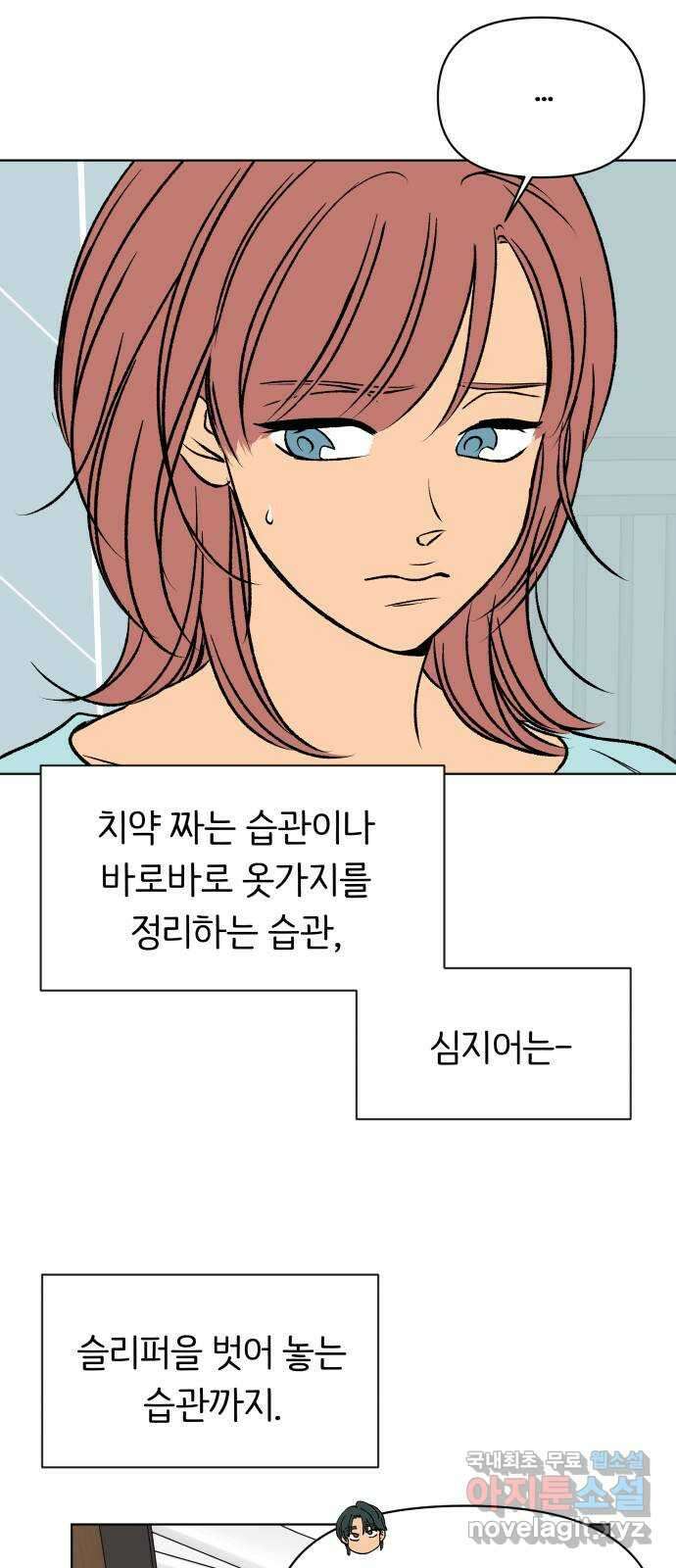 다시쓰는 연애사 48화 14