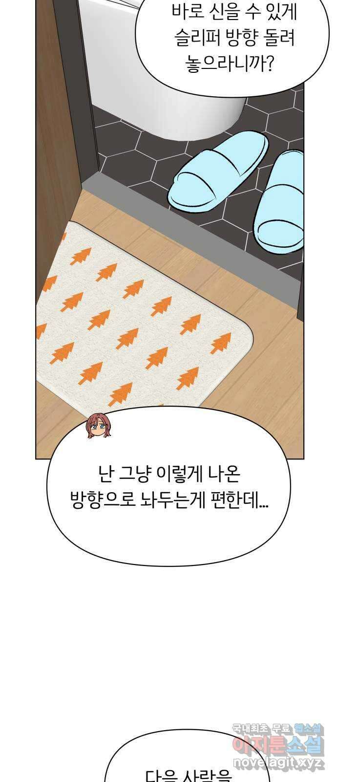 다시쓰는 연애사 48화 15