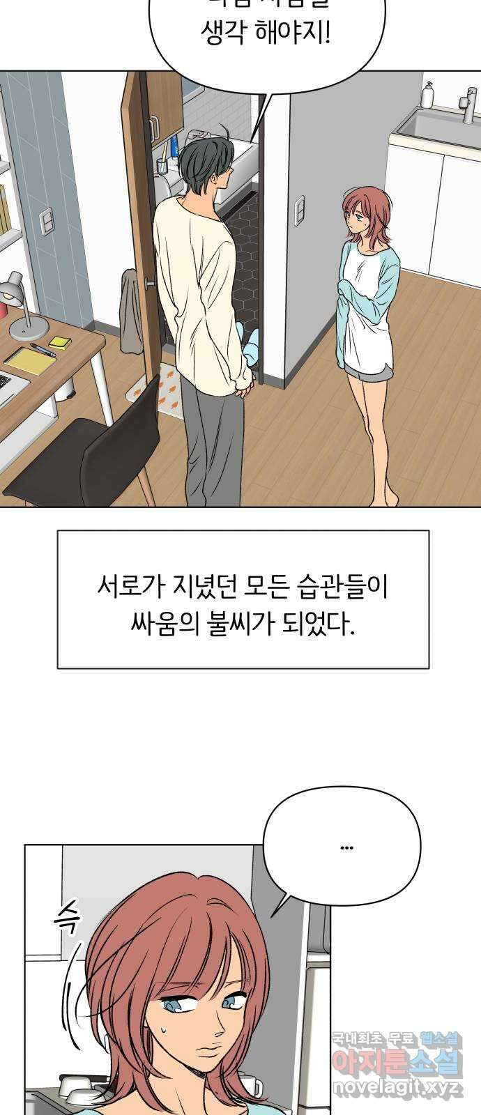 다시쓰는 연애사 48화 16