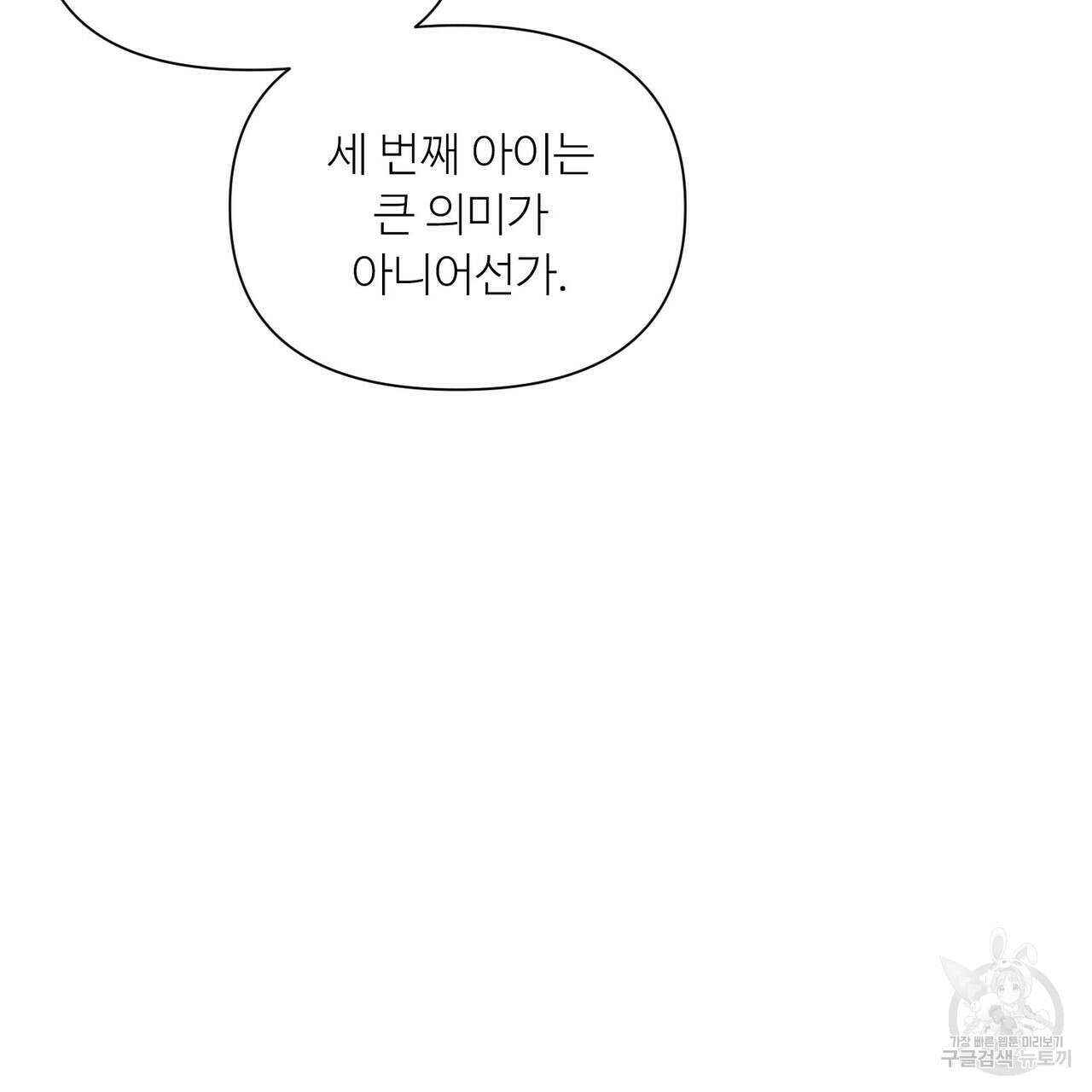 인투 더 로즈 가든 (Into the Rose Garden) 15화 9