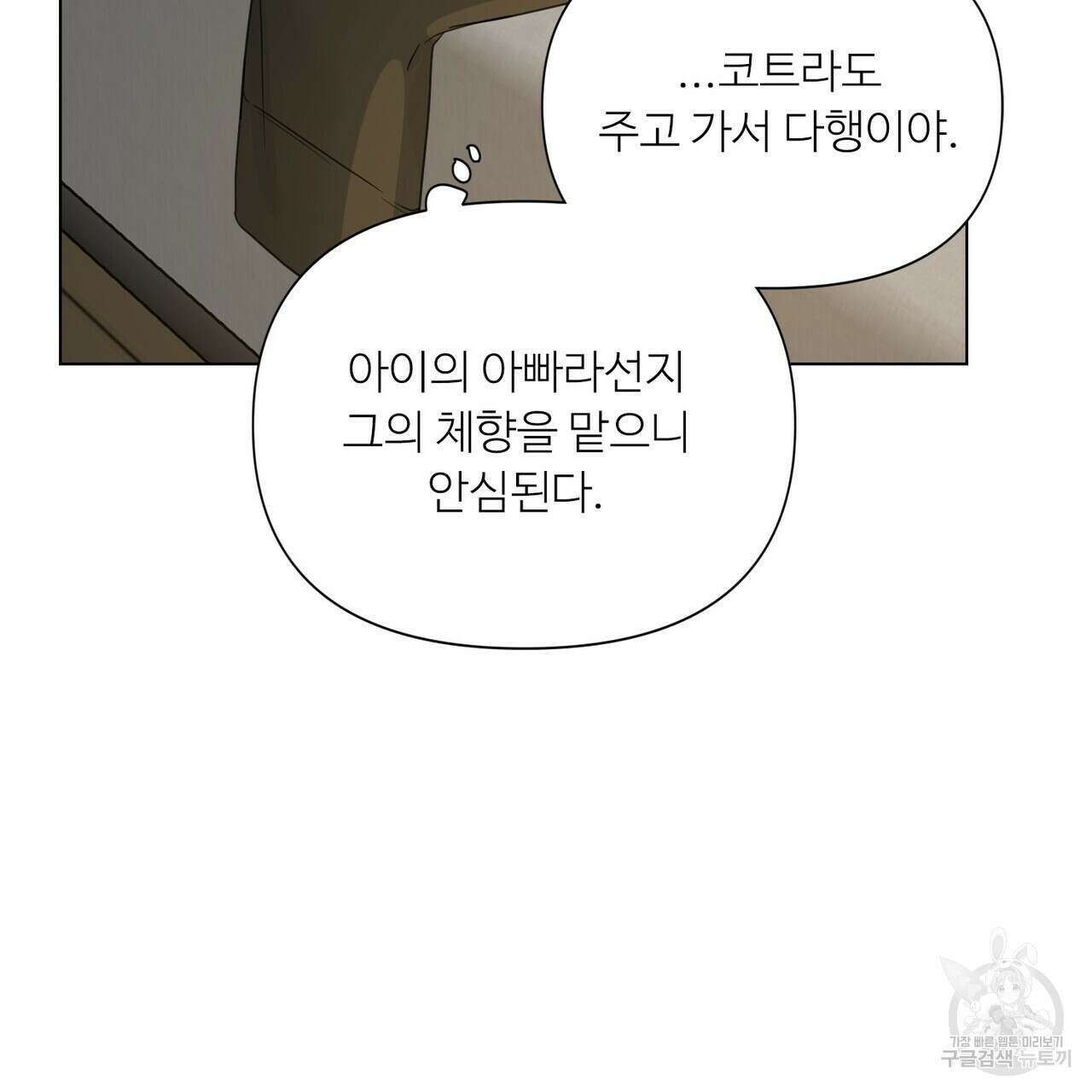 인투 더 로즈 가든 (Into the Rose Garden) 15화 22