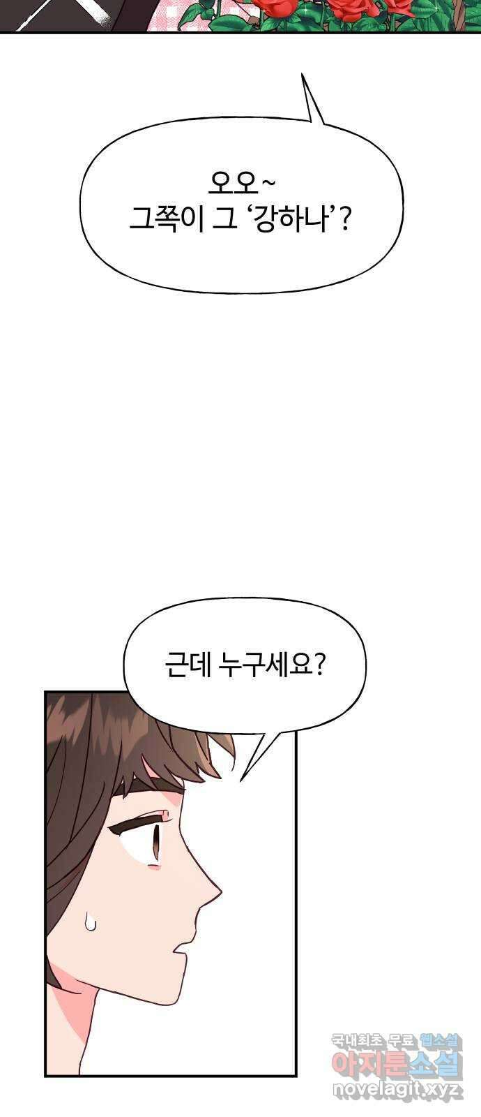 오늘의 비너스 49화 2