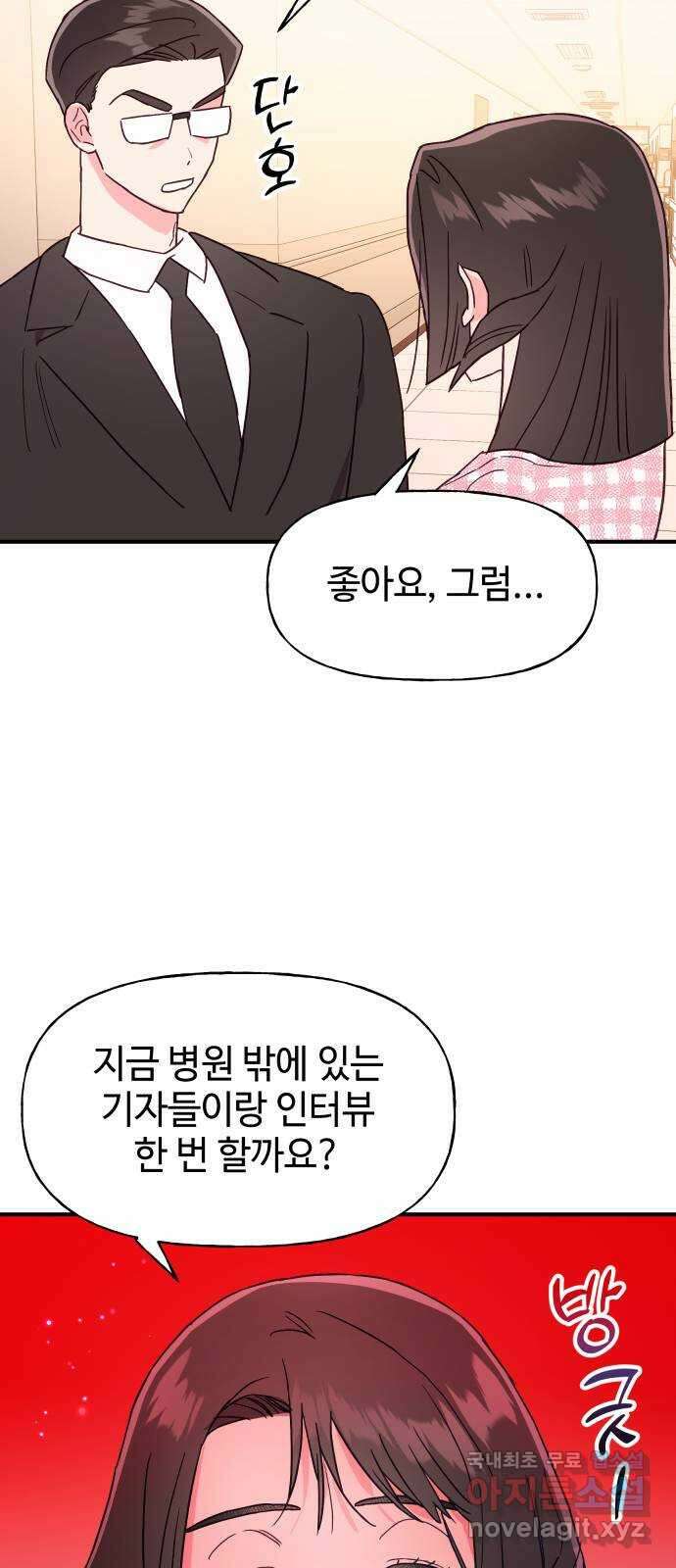 오늘의 비너스 49화 7