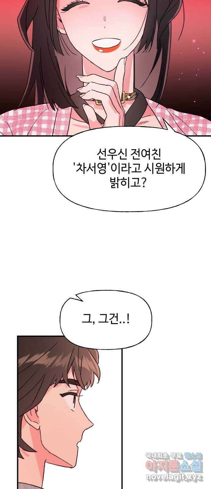 오늘의 비너스 49화 8