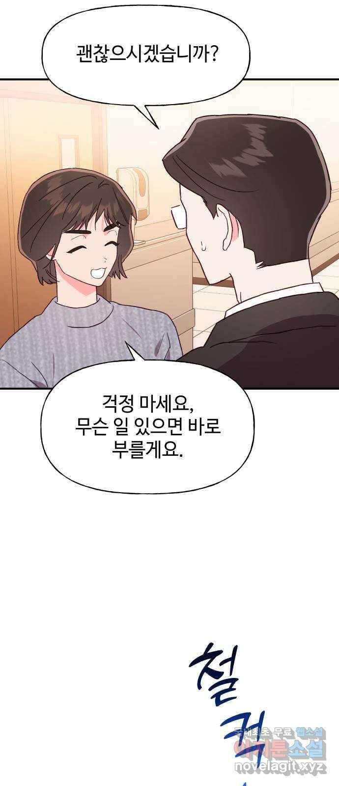 오늘의 비너스 49화 12