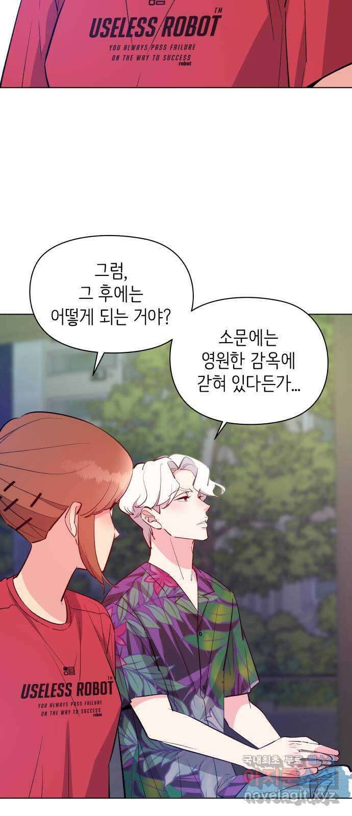 행운을 부탁해! 28화 6