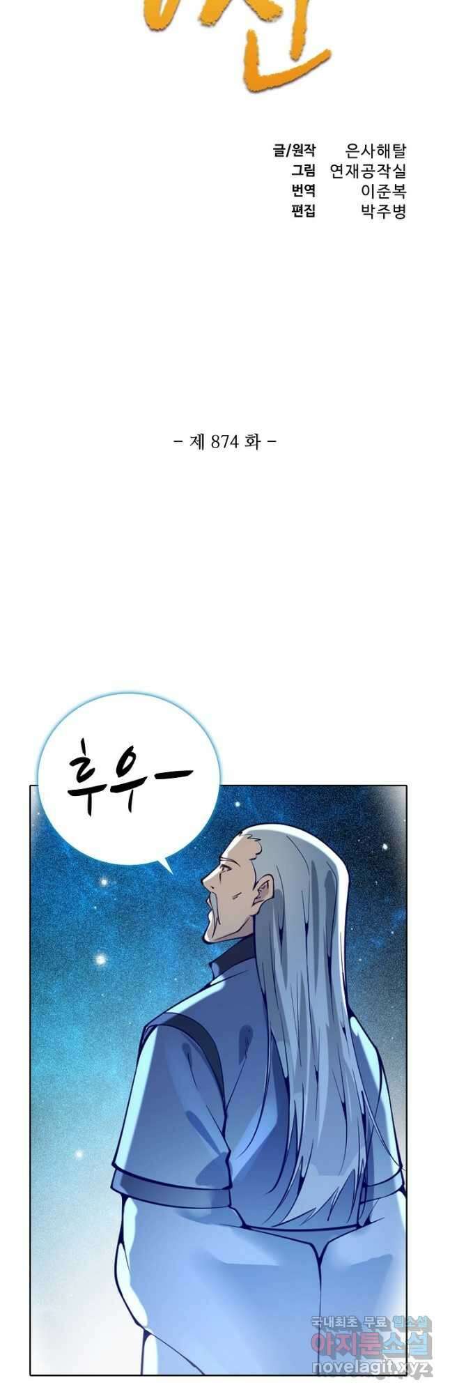 백련성신 874화 6