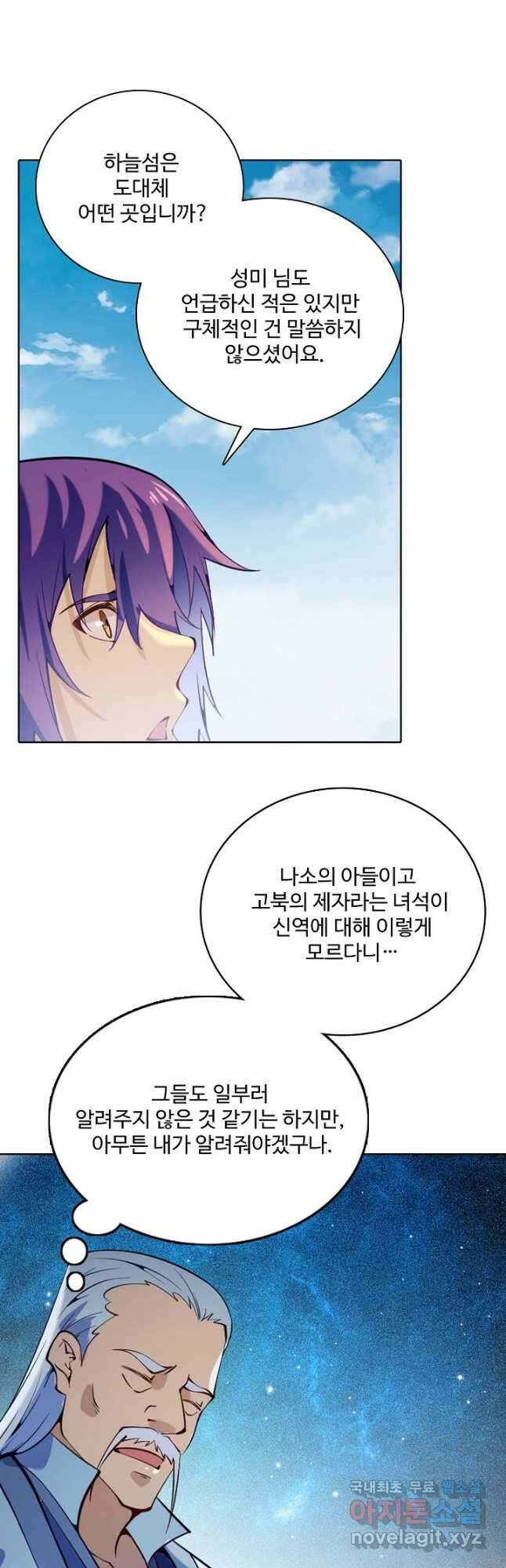 백련성신 874화 23