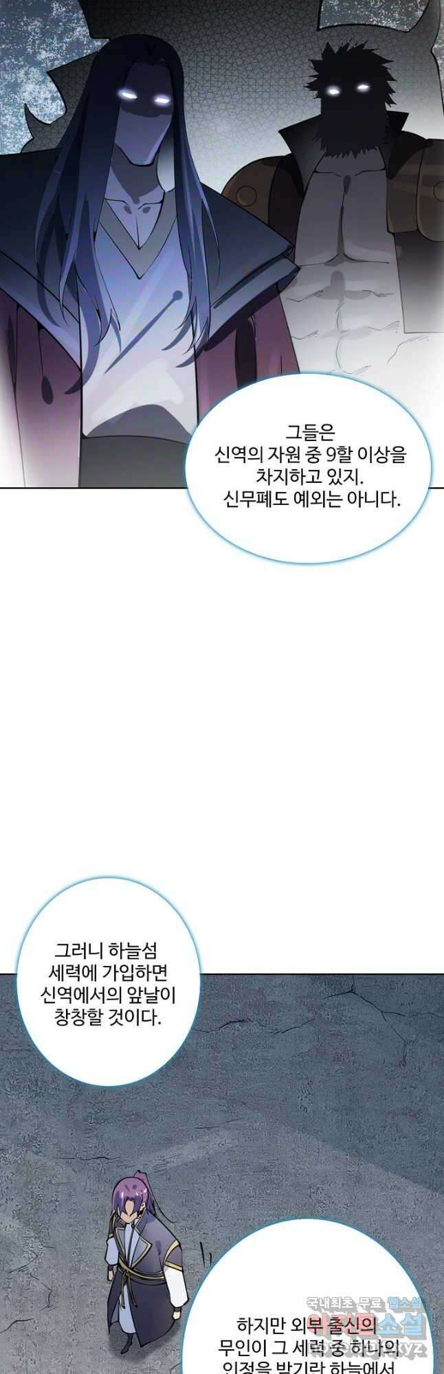 백련성신 874화 26