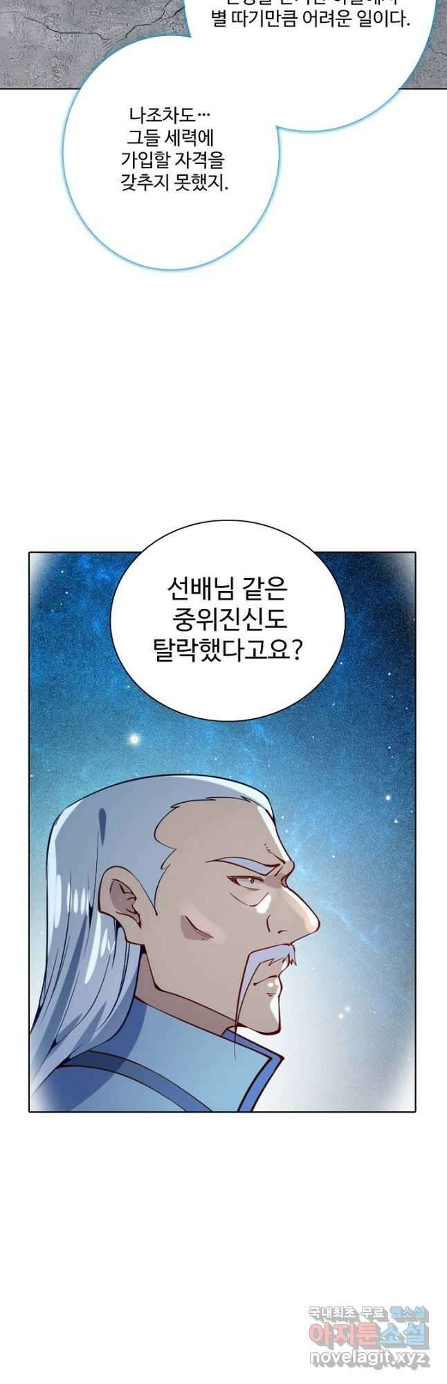 백련성신 874화 27