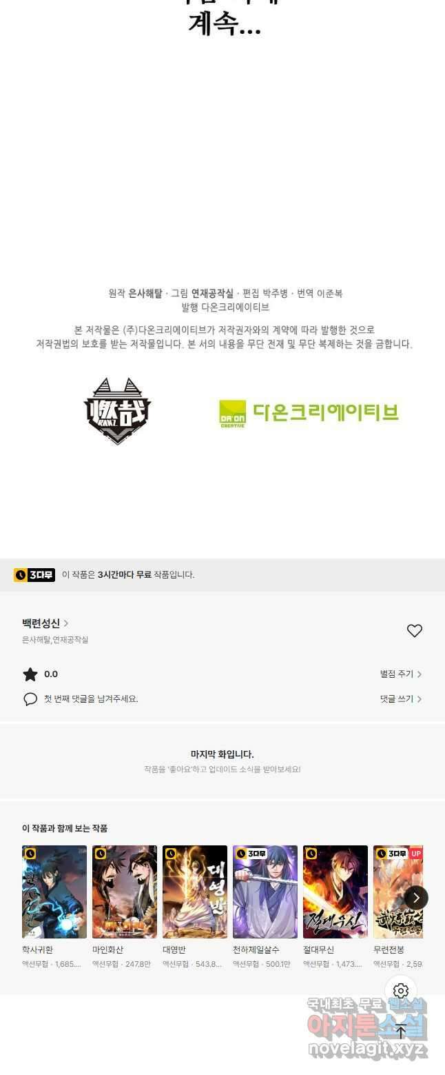 백련성신 874화 51