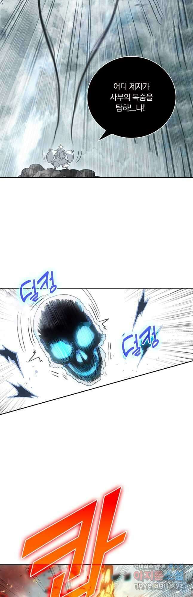 학사신공 192화 7