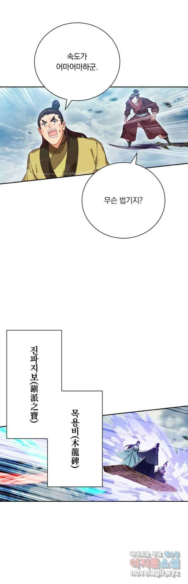 학사신공 192화 21