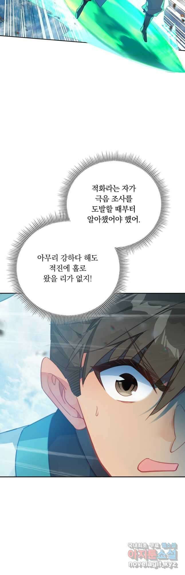 학사신공 192화 24