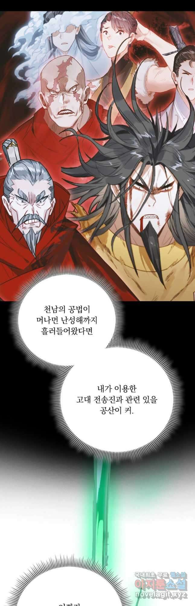 학사신공 192화 31