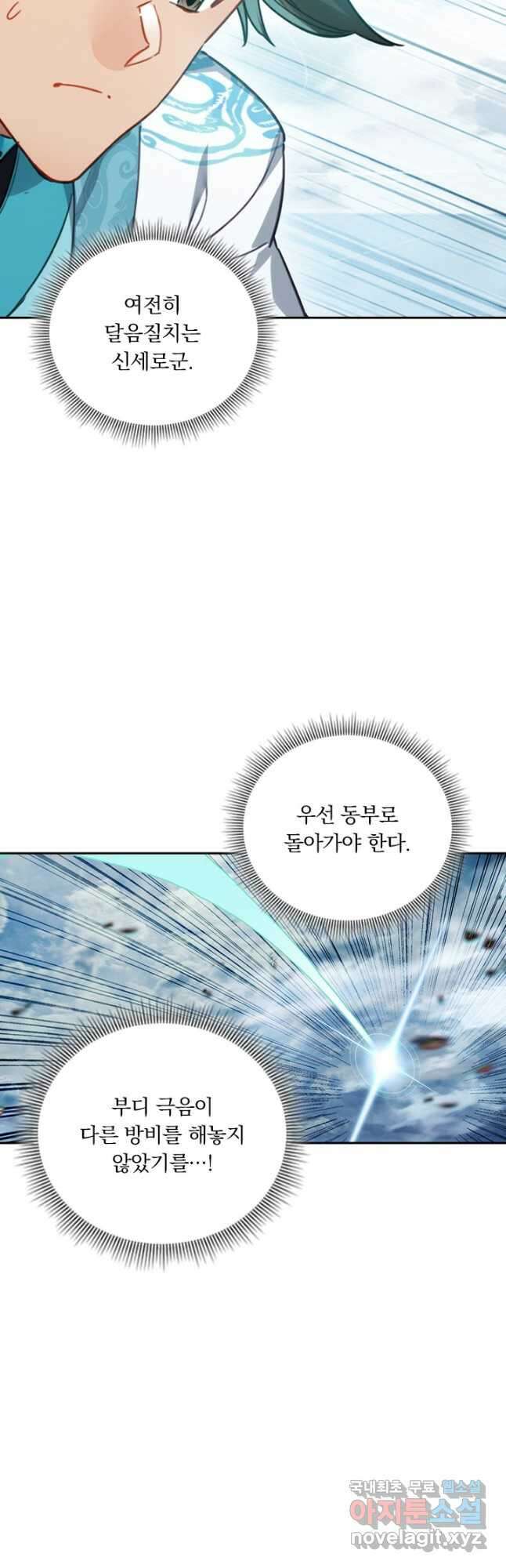 학사신공 192화 33