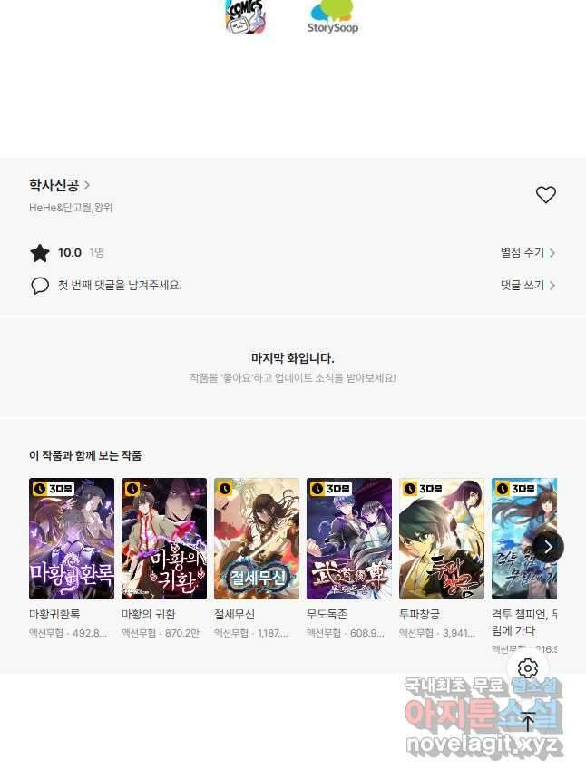 학사신공 192화 43
