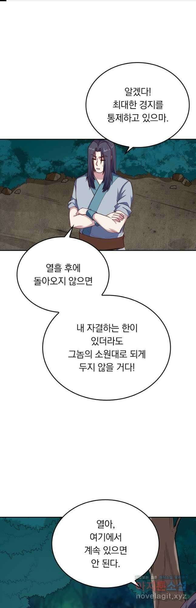술사전기 106화 1