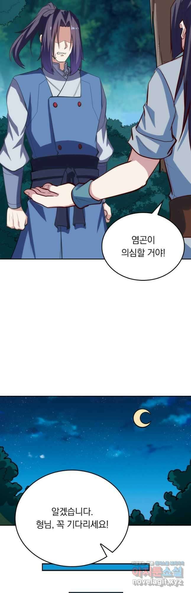 술사전기 106화 2