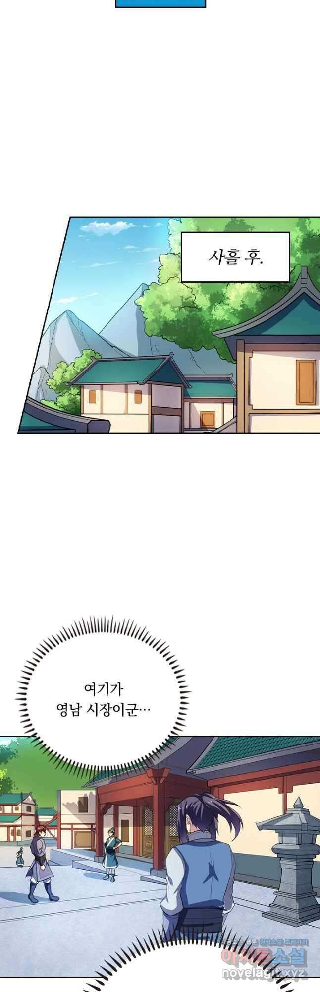술사전기 106화 3