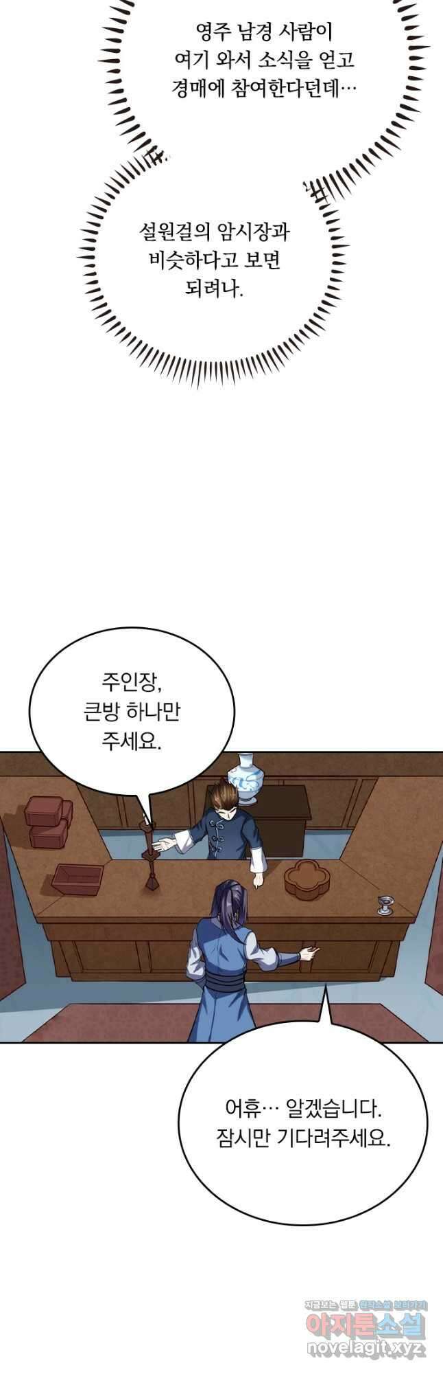 술사전기 106화 4