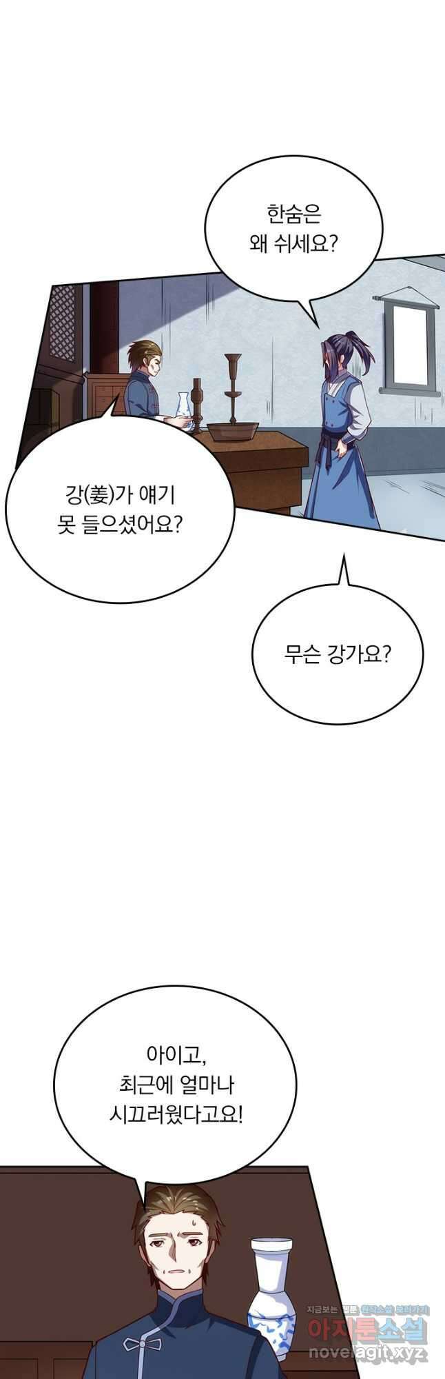 술사전기 106화 5