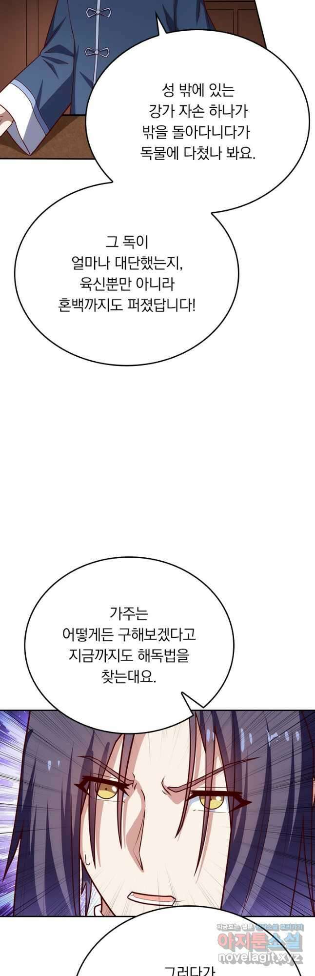 술사전기 106화 6