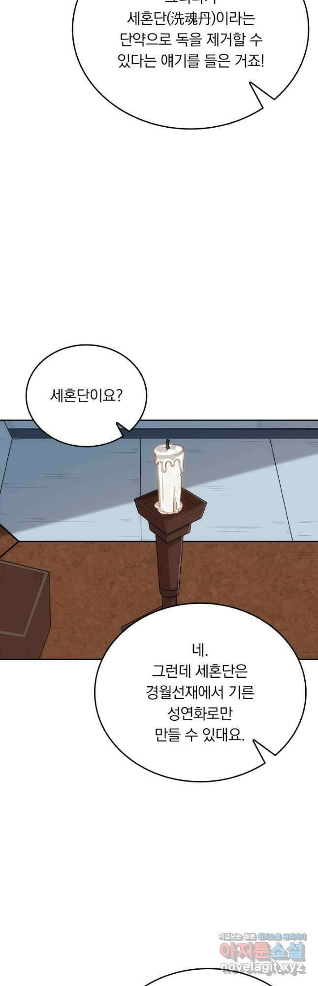 술사전기 106화 7