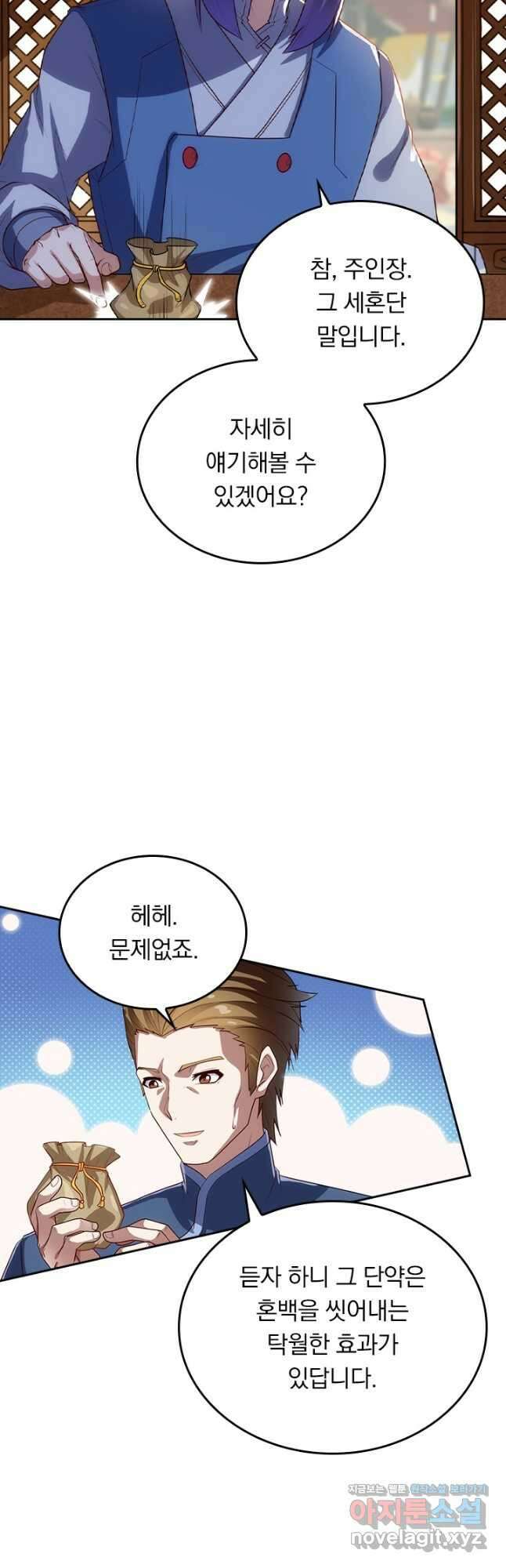 술사전기 106화 10