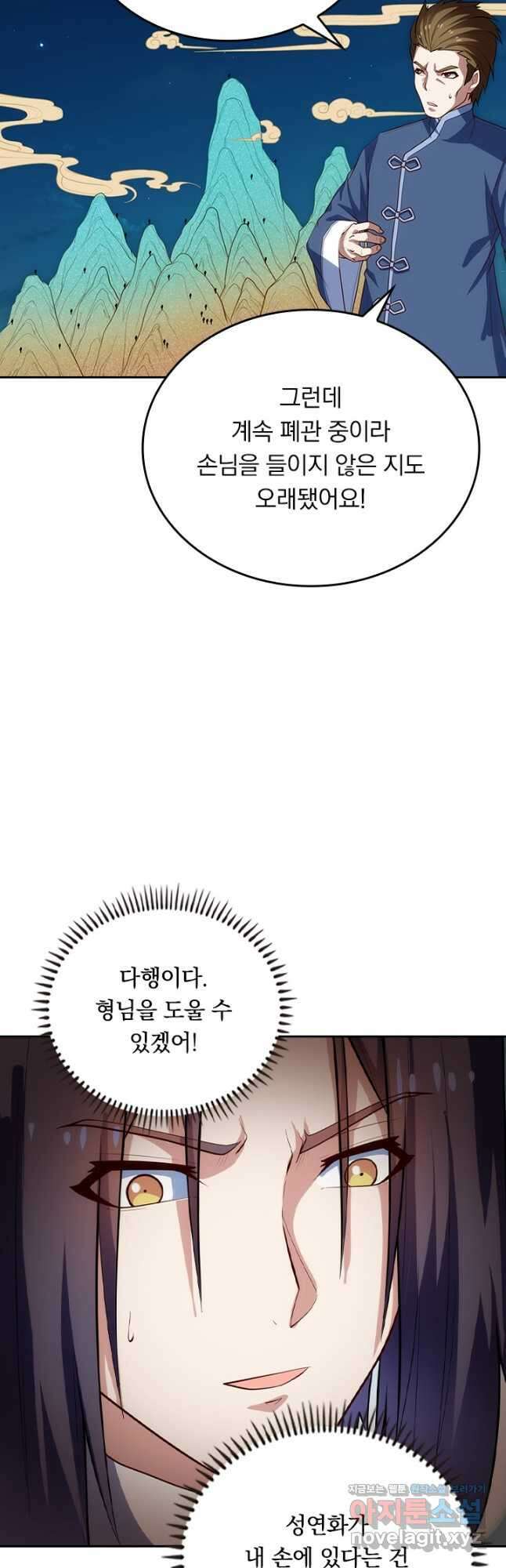 술사전기 106화 13