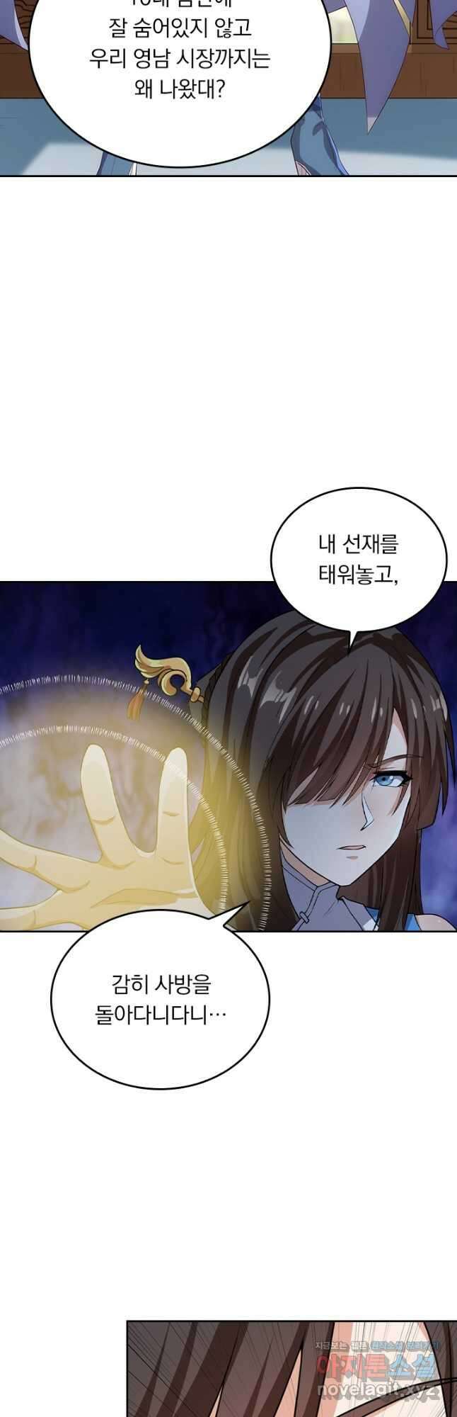 술사전기 106화 17