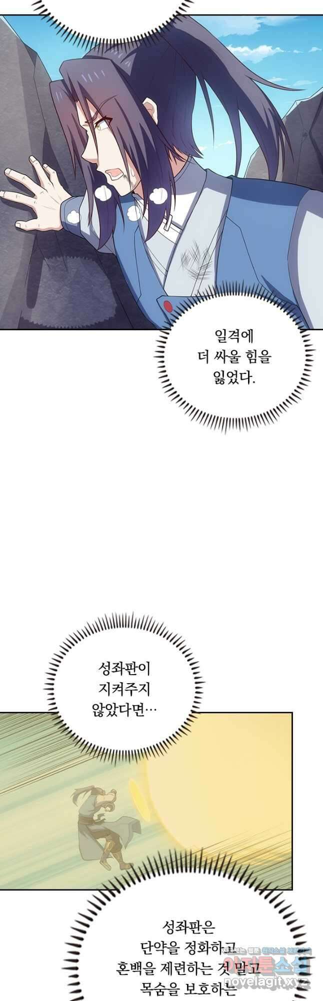술사전기 106화 21