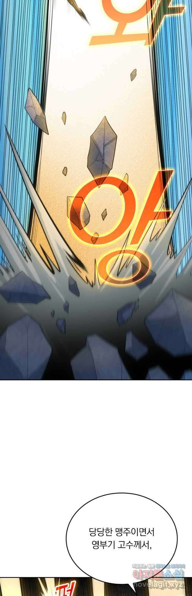 술사전기 106화 23