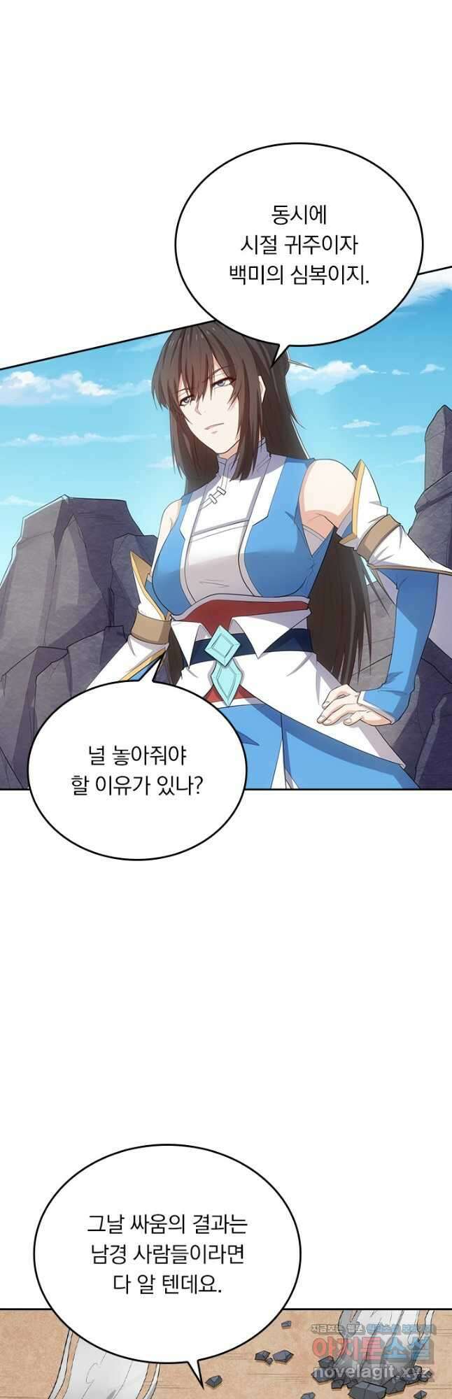 술사전기 106화 25