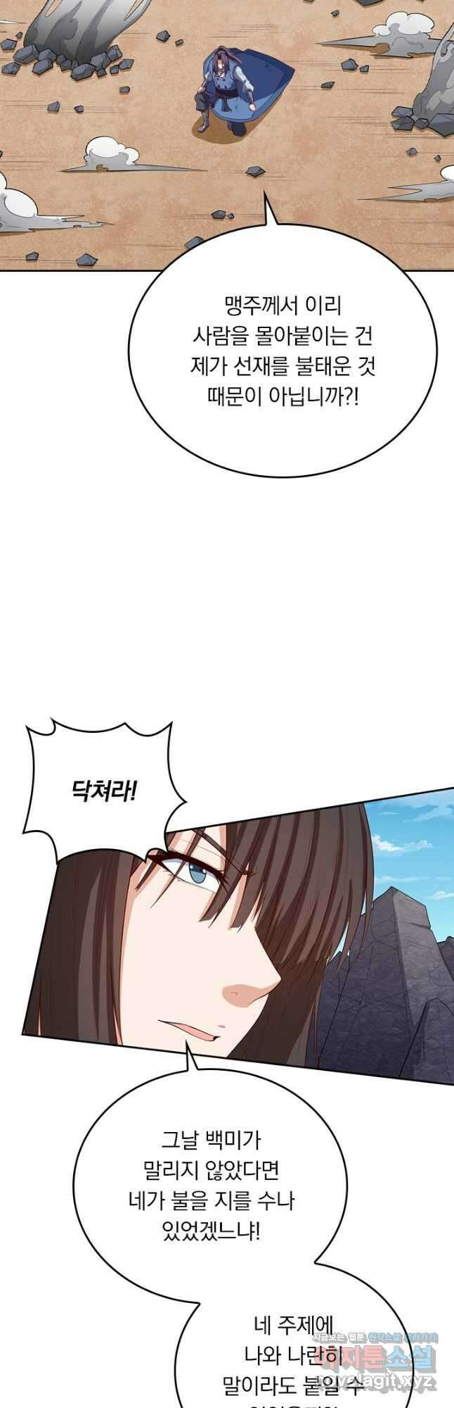 술사전기 106화 26