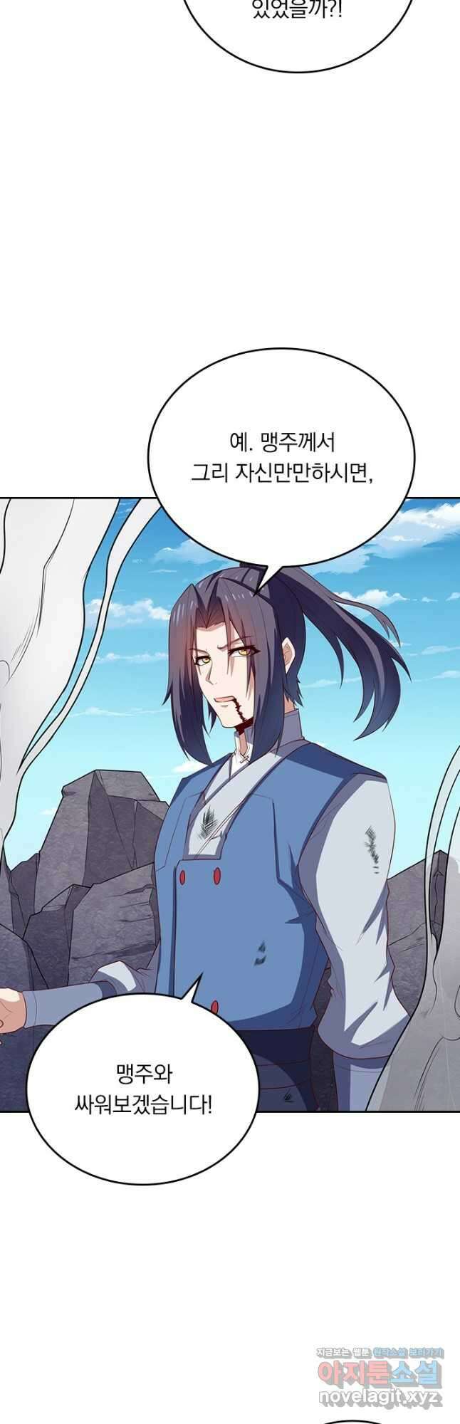 술사전기 106화 27