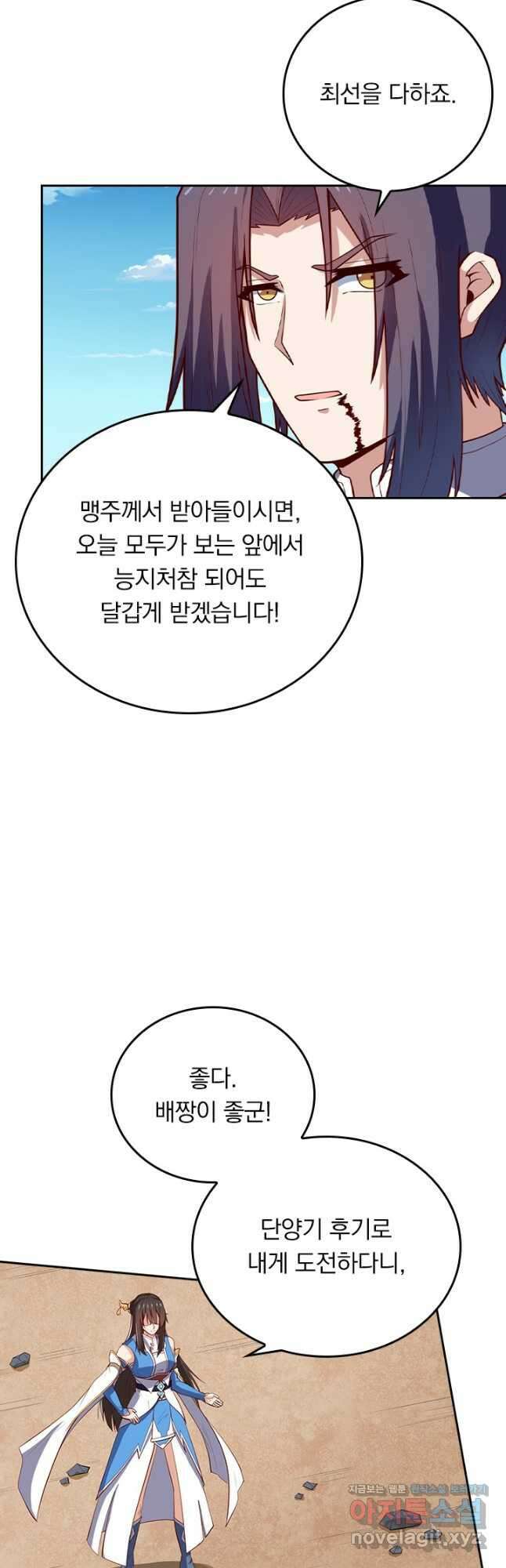 술사전기 106화 28