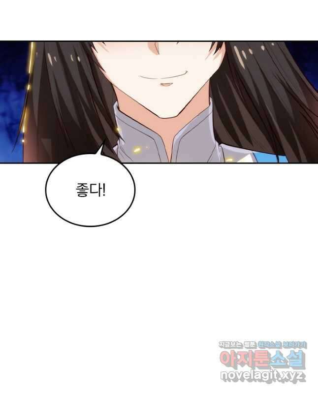 술사전기 106화 30