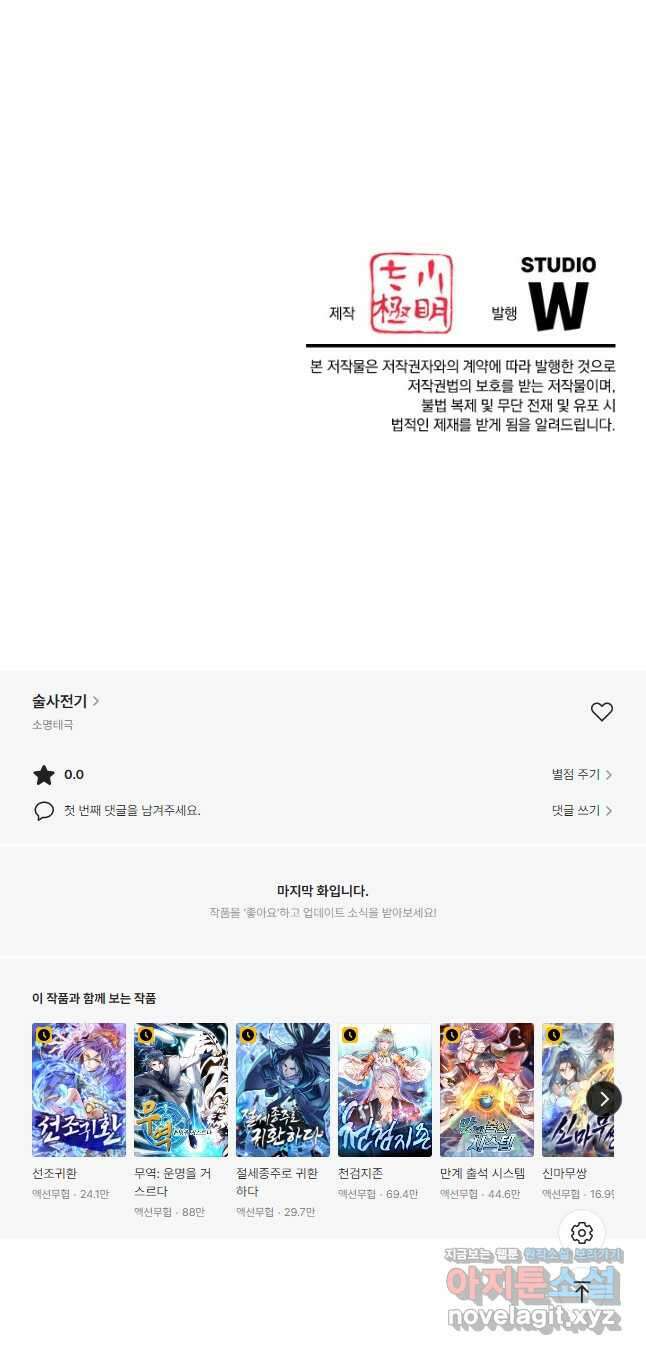 술사전기 106화 32