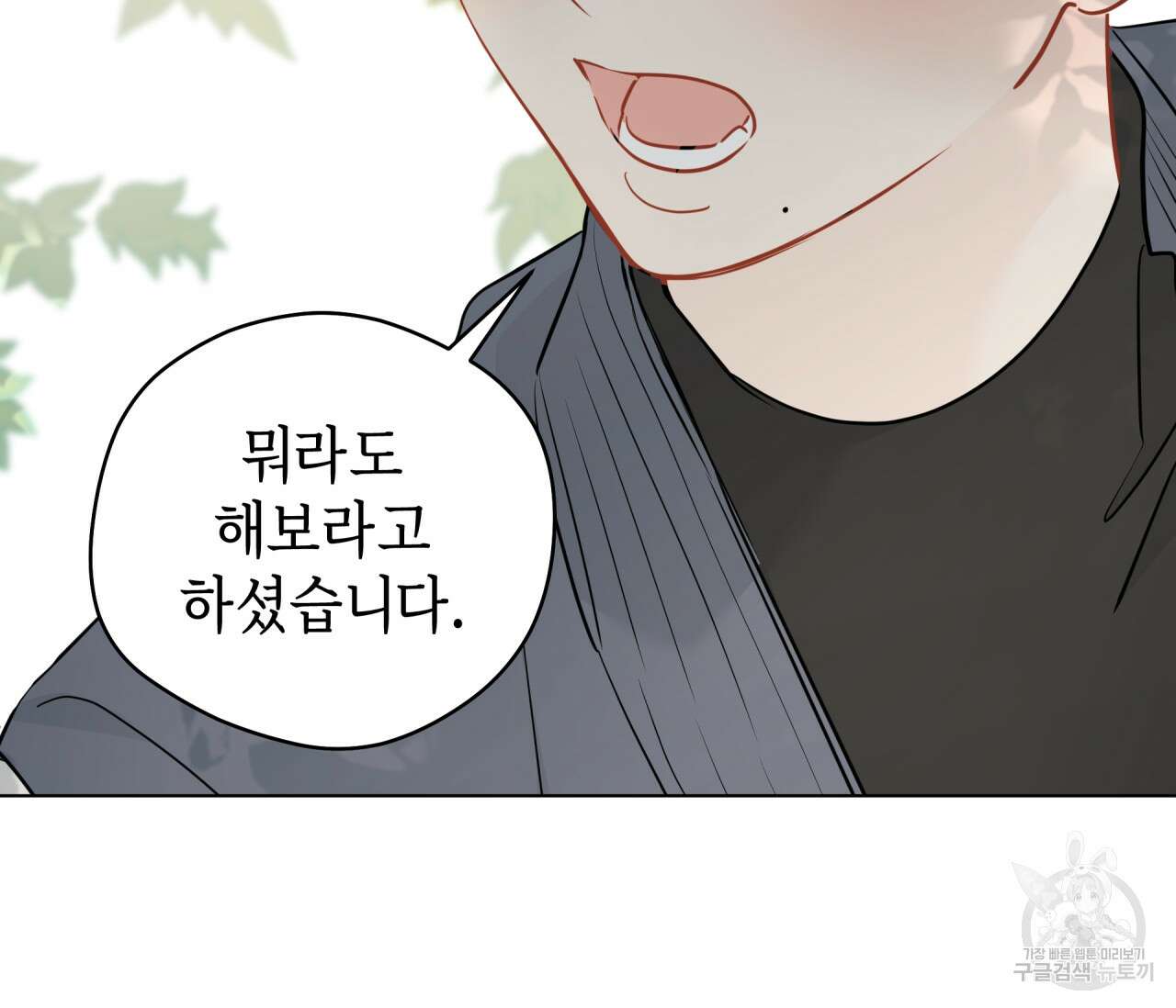 꿈자리가 이상한데요?! 69화 2