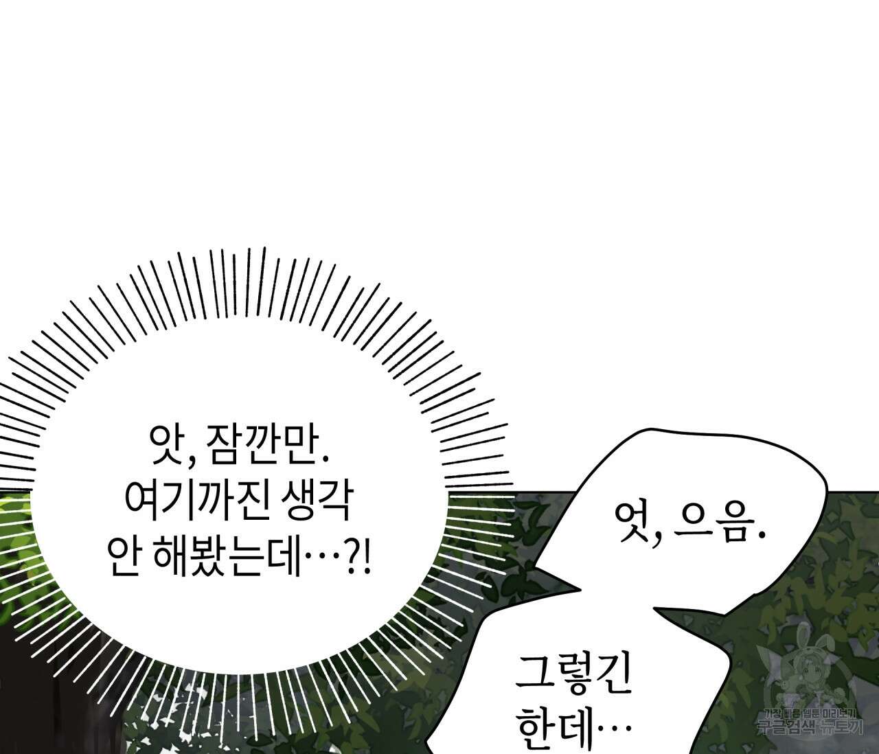 꿈자리가 이상한데요?! 69화 3