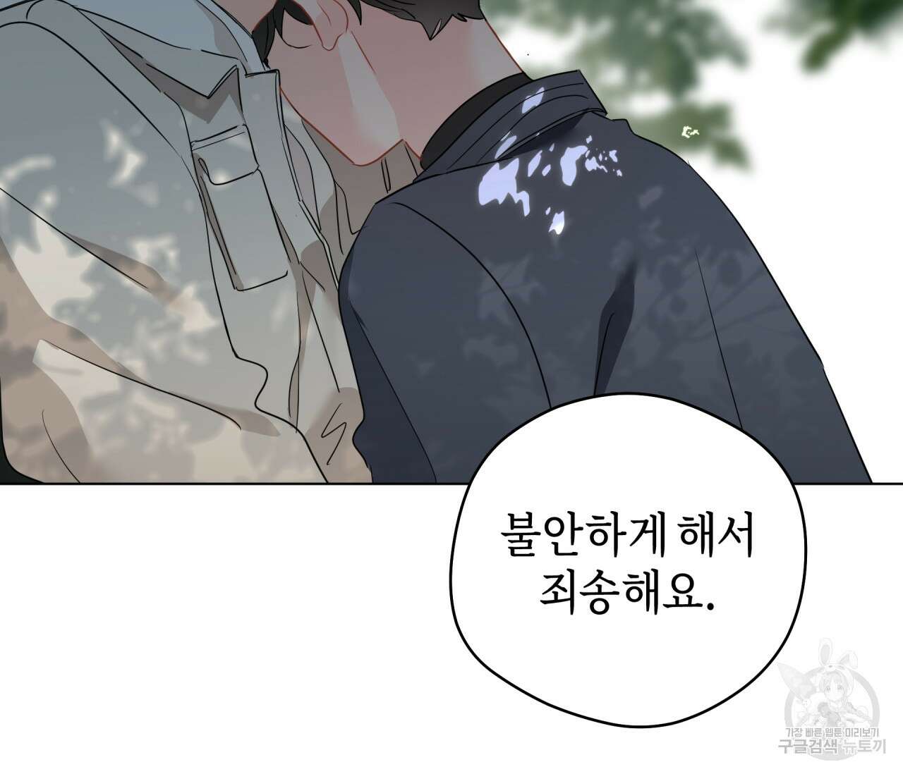 꿈자리가 이상한데요?! 69화 13
