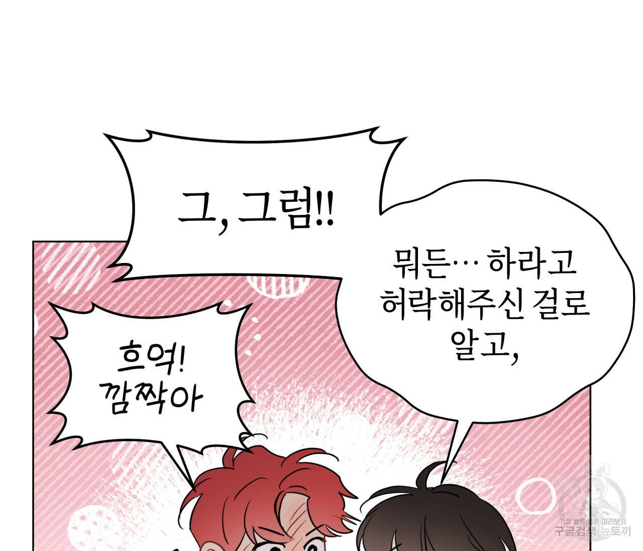 꿈자리가 이상한데요?! 69화 16