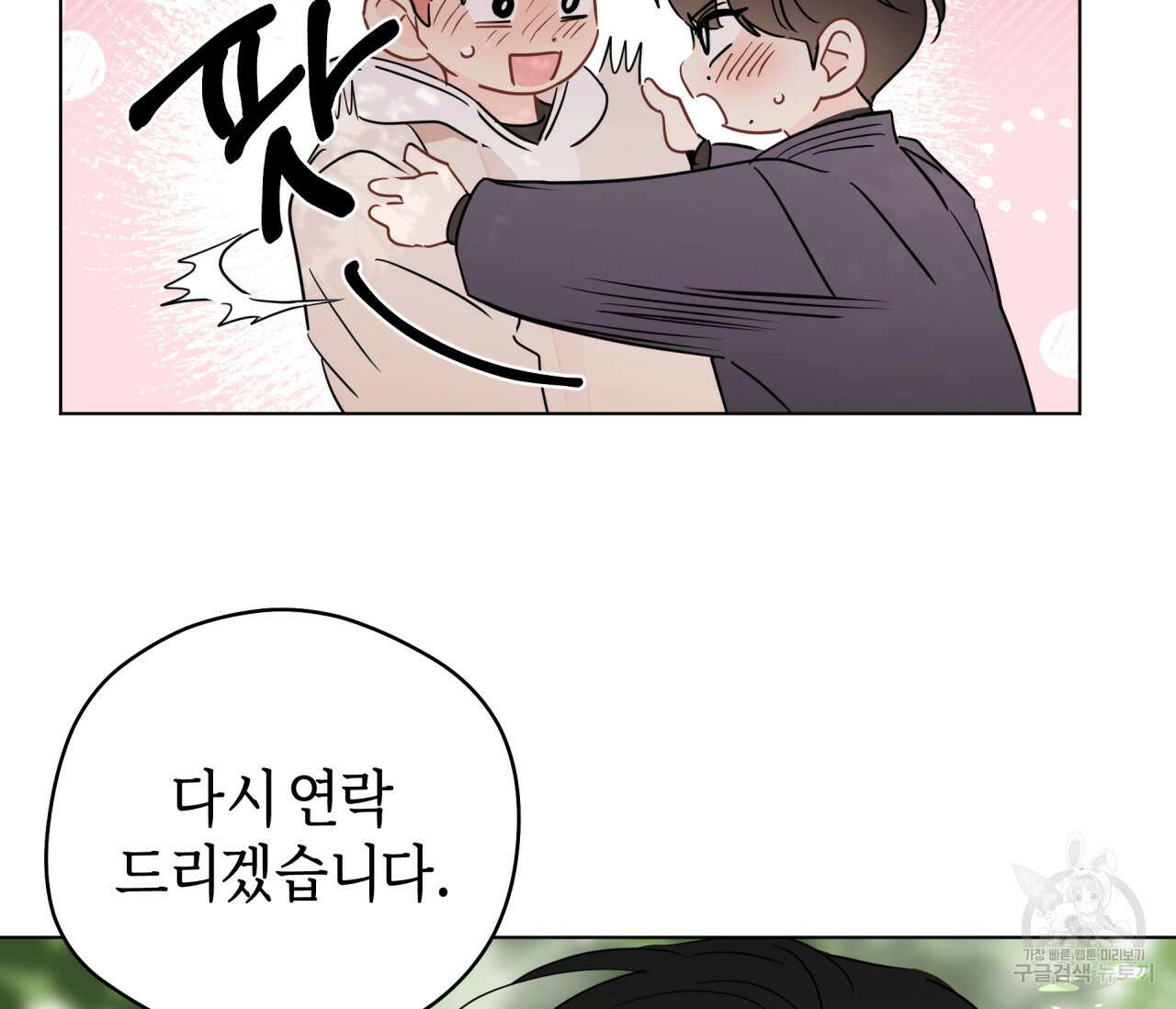 꿈자리가 이상한데요?! 69화 17